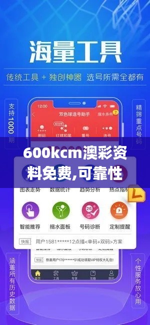 600kcm澳彩资料免费,可靠性操作方案_Superior73.979
