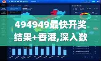 494949最快开奖结果+香港,深入数据执行解析_RX版36.378