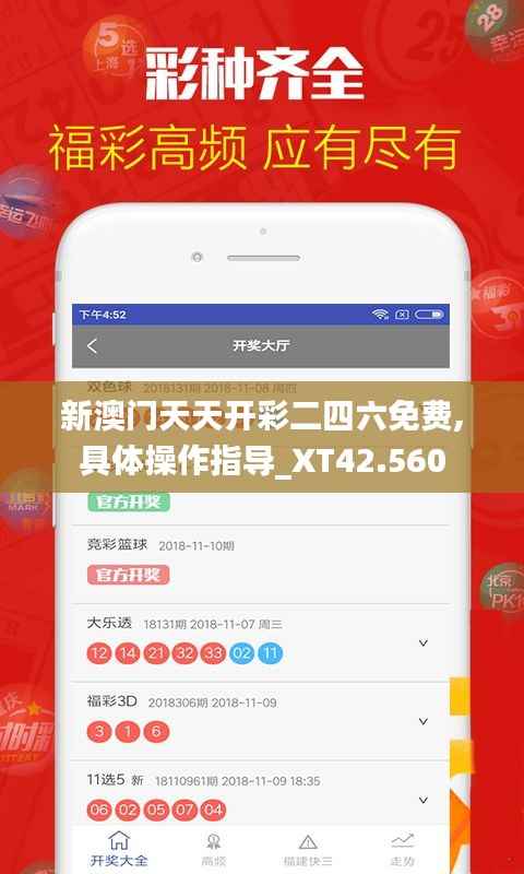 新澳门天天开彩二四六免费,具体操作指导_XT42.560