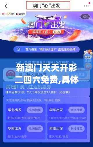 新澳门天天开彩二四六免费,具体操作指导_XT42.560