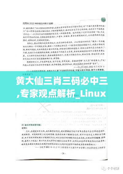 黄大仙三肖三码必中三,专家观点解析_Linux69.209