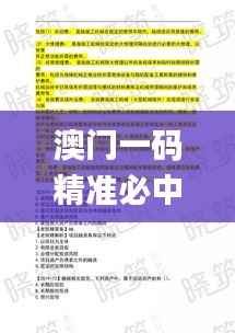 澳门一码精准必中大公开,权威分析解释定义_1080p92.273