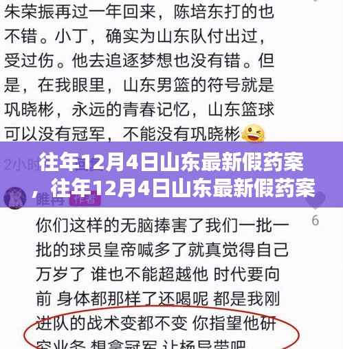 山东假药案详解,如何防范与应对假药风险指南