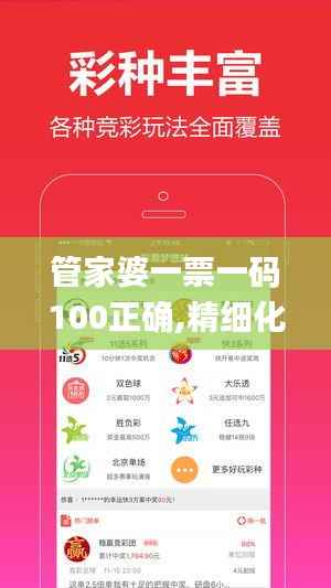管家婆一票一码100正确,精细化策略探讨_Essential8.814