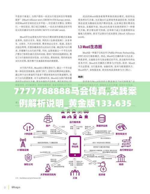 7777788888马会传真,实践案例解析说明_黄金版133.635