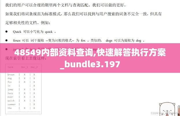 48549内部资料查询,快速解答执行方案_bundle3.197