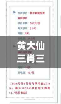 黄大仙三肖三码必中三,实地考察数据执行_终极版91.926