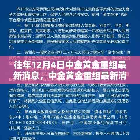中金黄金重组最新消息获取指南,适用于初学者与进阶用户