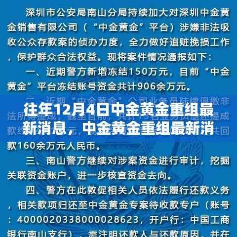 中金黄金重组最新消息获取指南,适用于初学者与进阶用户