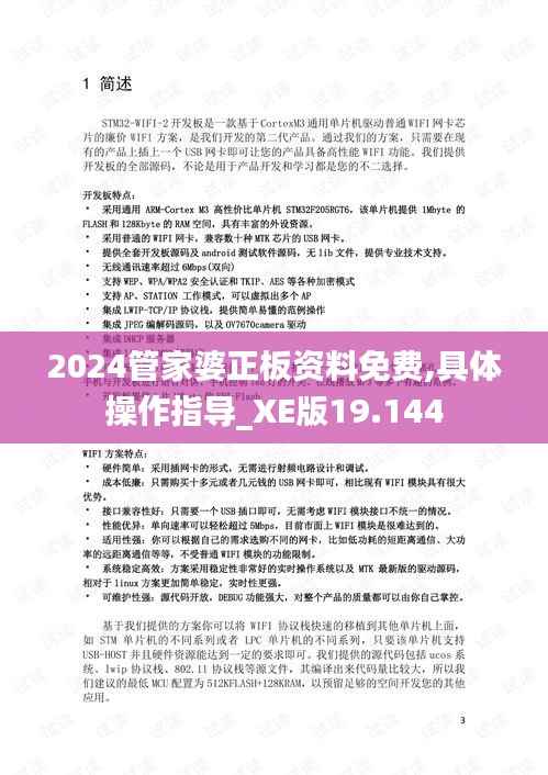 2024管家婆正板资料免费,具体操作指导_XE版19.144