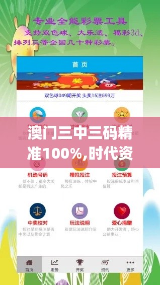 澳门三中三码精准100%,时代资料解释定义_iPhone58.332