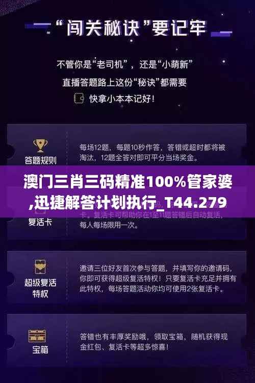 澳门三肖三码精准100%管家婆,迅捷解答计划执行_T44.279