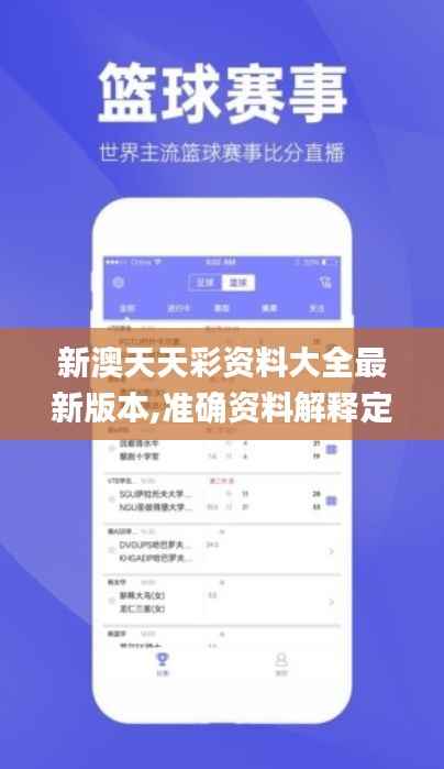 新澳天天彩资料大全最新版本,准确资料解释定义_专业版91.783