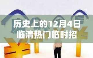 临清热门临时招工,科技革新引领未来工作体验新宠