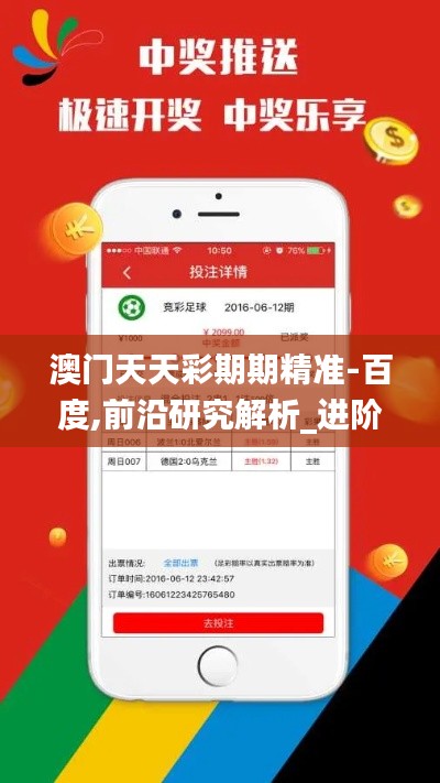 澳门天天彩期期精准-百度,前沿研究解析_进阶版71.557