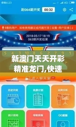 新澳门天天开彩精准龙门,快速响应设计解析_LE版56.472