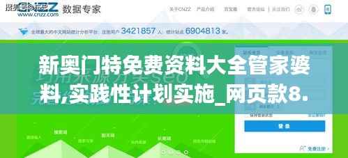 新奥门特免费资料大全管家婆料,实践性计划实施_网页款8.411