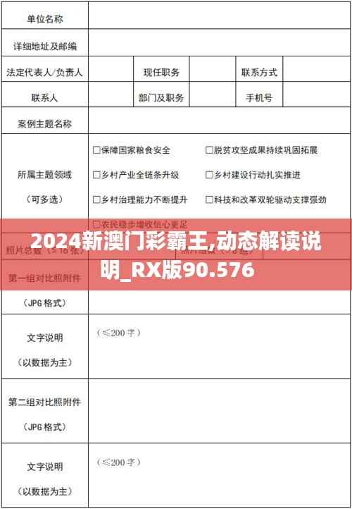 2024新澳门彩霸王,动态解读说明_RX版90.576