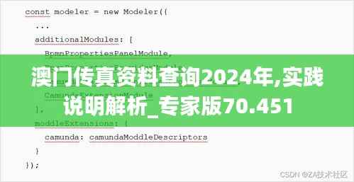 澳门传真资料查询2024年,实践说明解析_专家版70.451