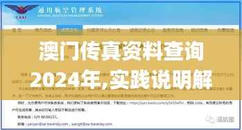 澳门传真资料查询2024年,实践说明解析_专家版70.451