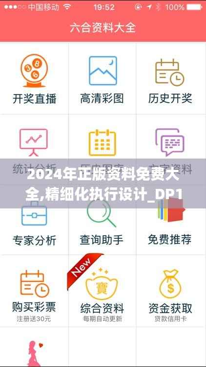 2024年正版资料免费大全,精细化执行设计_DP10.621