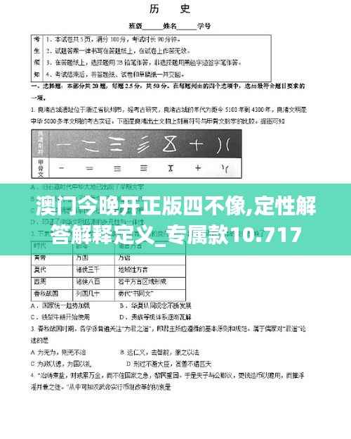 澳门今晚开正版四不像,定性解答解释定义_专属款10.717