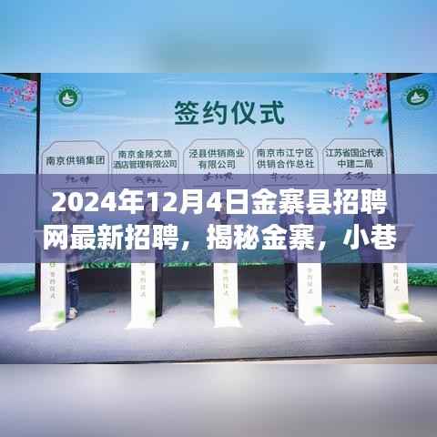 揭秘金寨县独特小店,最新招聘信息一网打尽!