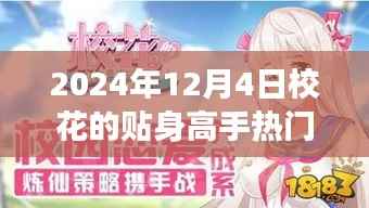 校花的贴身高手,笔趣阁的日常与小确幸