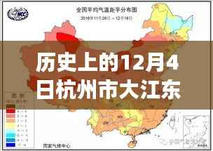 杭州市大江东事件深度解析,最新消息回顾与历史上的12月4日事件回顾