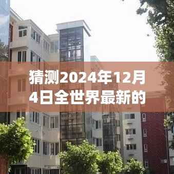 探索未来之旅,揭秘2024年全新物品引领自然之心
