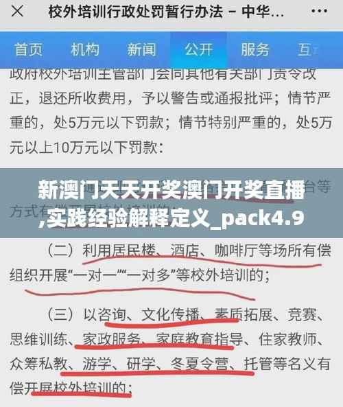 新澳门天天开奖澳门开奖直播,实践经验解释定义_pack4.928
