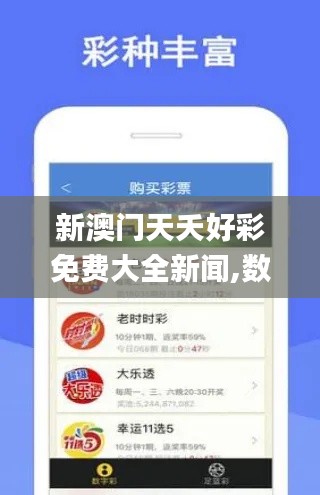 新澳门天夭好彩免费大全新闻,数据支持设计_复古版8.208