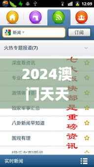 2024澳门天天开好彩大全凤凰天机,全面执行计划数据_精英款8.442