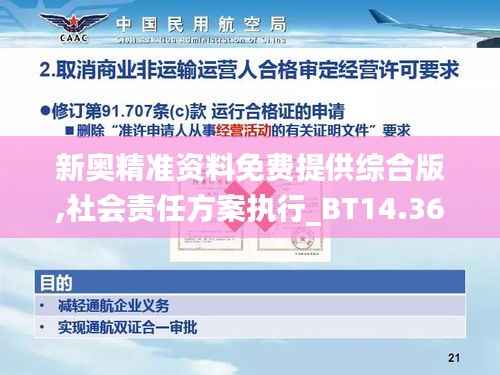 新奥精准资料免费提供综合版,社会责任方案执行_BT14.363