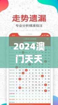 2024澳门天天开好彩大全53期,准确资料解释落实_GM版8.330