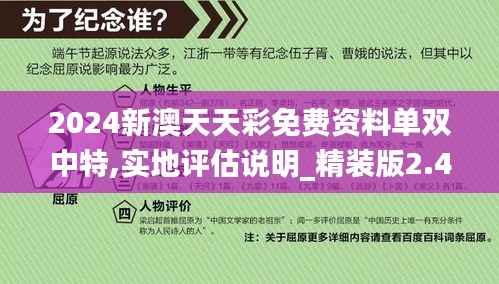 2024新澳天天彩免费资料单双中特,实地评估说明_精装版2.459