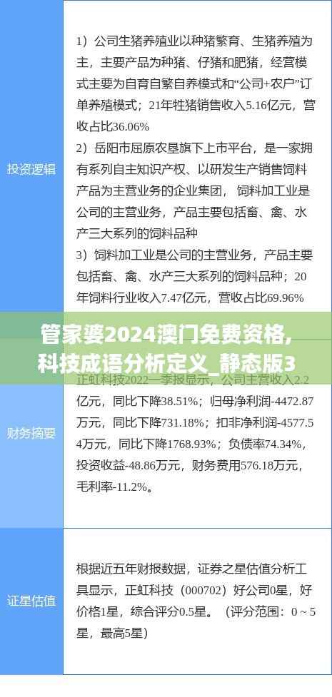 管家婆2024澳门免费资格,科技成语分析定义_静态版3.928