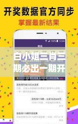 白小姐三肖三期必出一期开奖百度,实地评估策略数据_QHD10.166