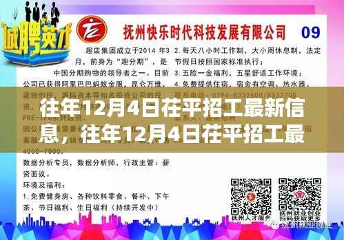 往年12月4日茌平招工最新信息汇总与解析