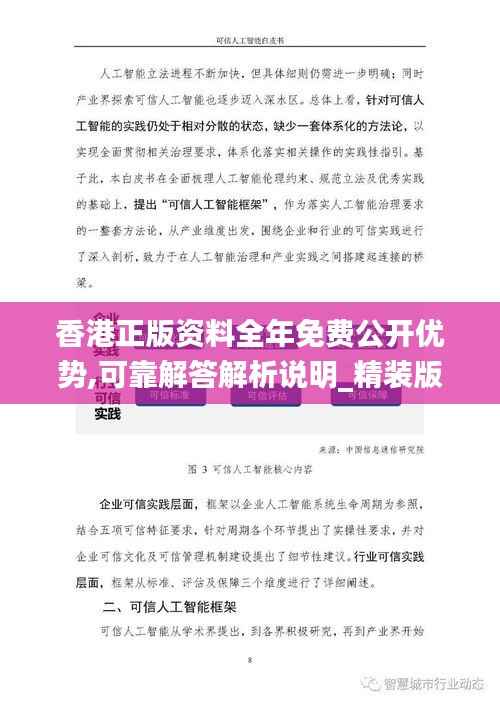 香港正版资料全年免费公开优势,可靠解答解析说明_精装版1.240