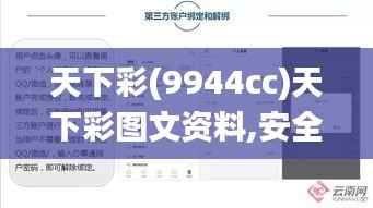 天下彩(9944cc)天下彩图文资料,安全性执行策略_标准版3.848