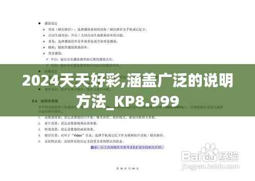 2024天天好彩,涵盖广泛的说明方法_KP8.999