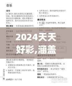 2024天天好彩,涵盖广泛的说明方法_KP8.999
