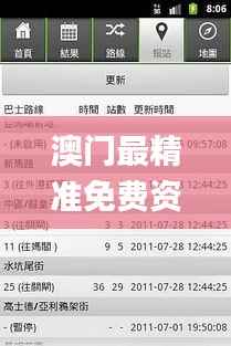 澳门最精准免费资料大全54,灵活性执行计划_GM版3.994