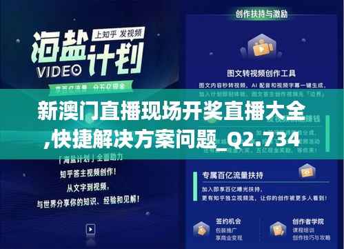 新澳门直播现场开奖直播大全,快捷解决方案问题_Q2.734