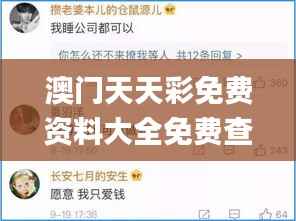 澳门天天彩免费资料大全免费查询狼披羊皮,蛇藏龟壳,安全性策略解析_安卓款5.789