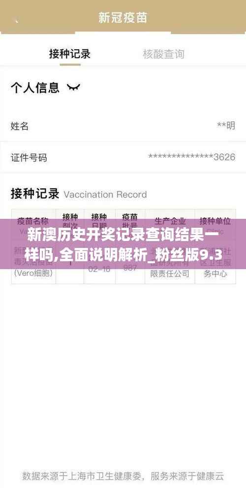 新澳历史开奖记录查询结果一样吗,全面说明解析_粉丝版9.394