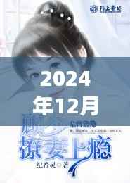 总裁撩妻上瘾背后的励志故事,学习变化的力量助你自信闪耀