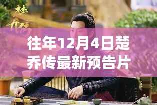 楚乔传最新预告片,启程心灵之旅,探寻自然美景背后的宁静与平和