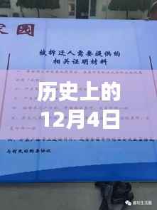 12月4日土地征收规定的历史演变与重大变革概述